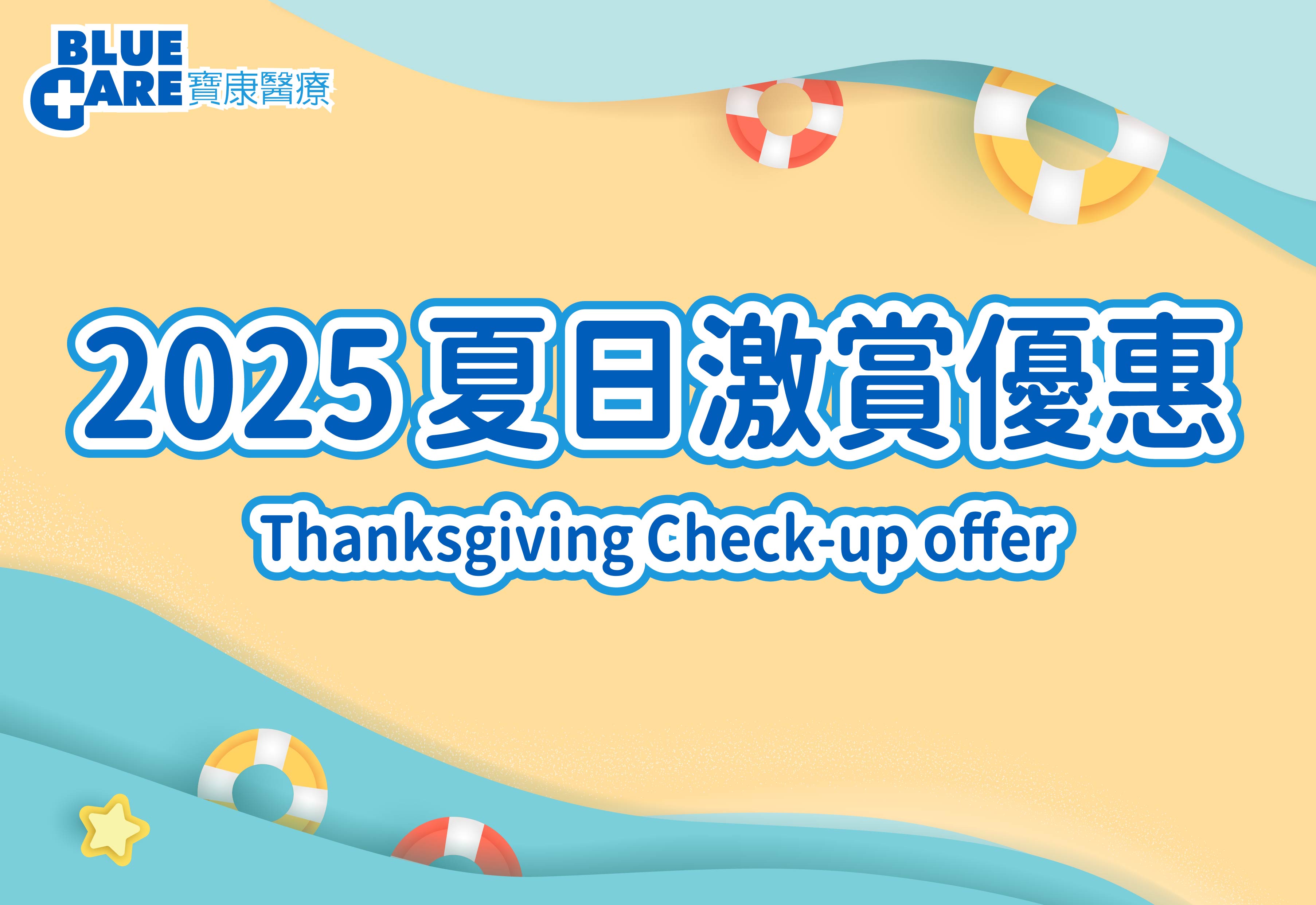 Summer promotion