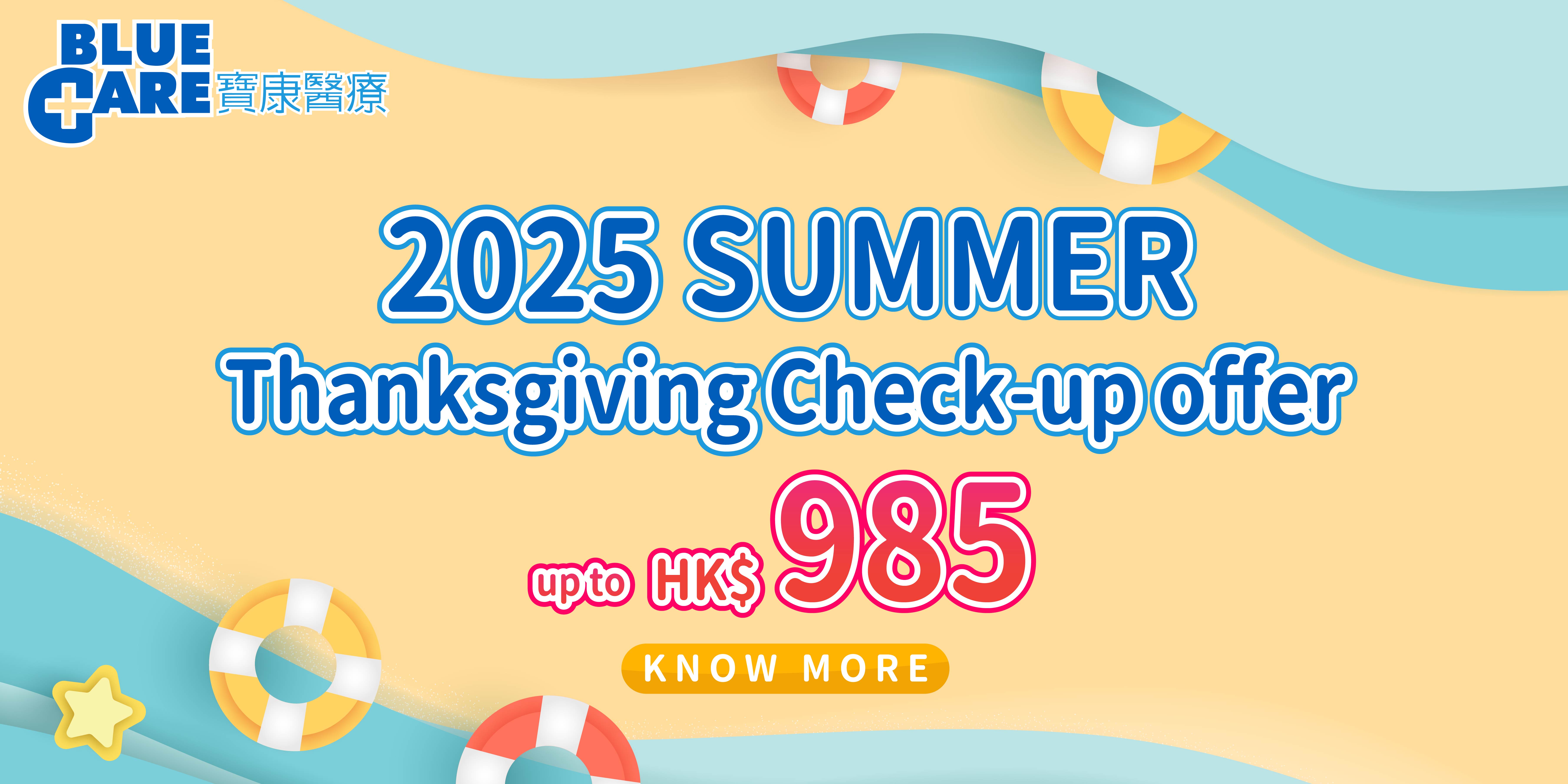 Summer promotion 2025