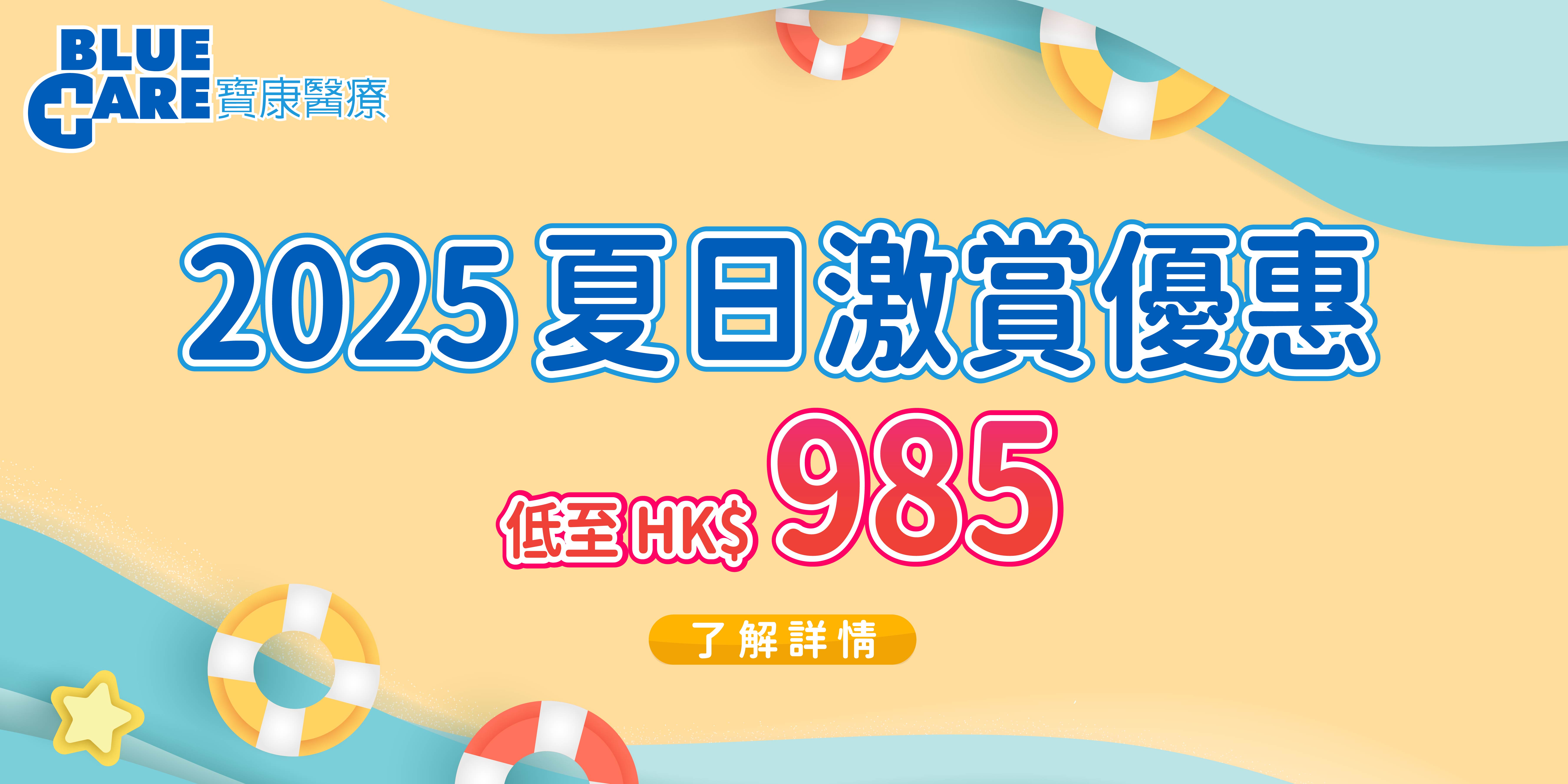 Summer promotion 2025