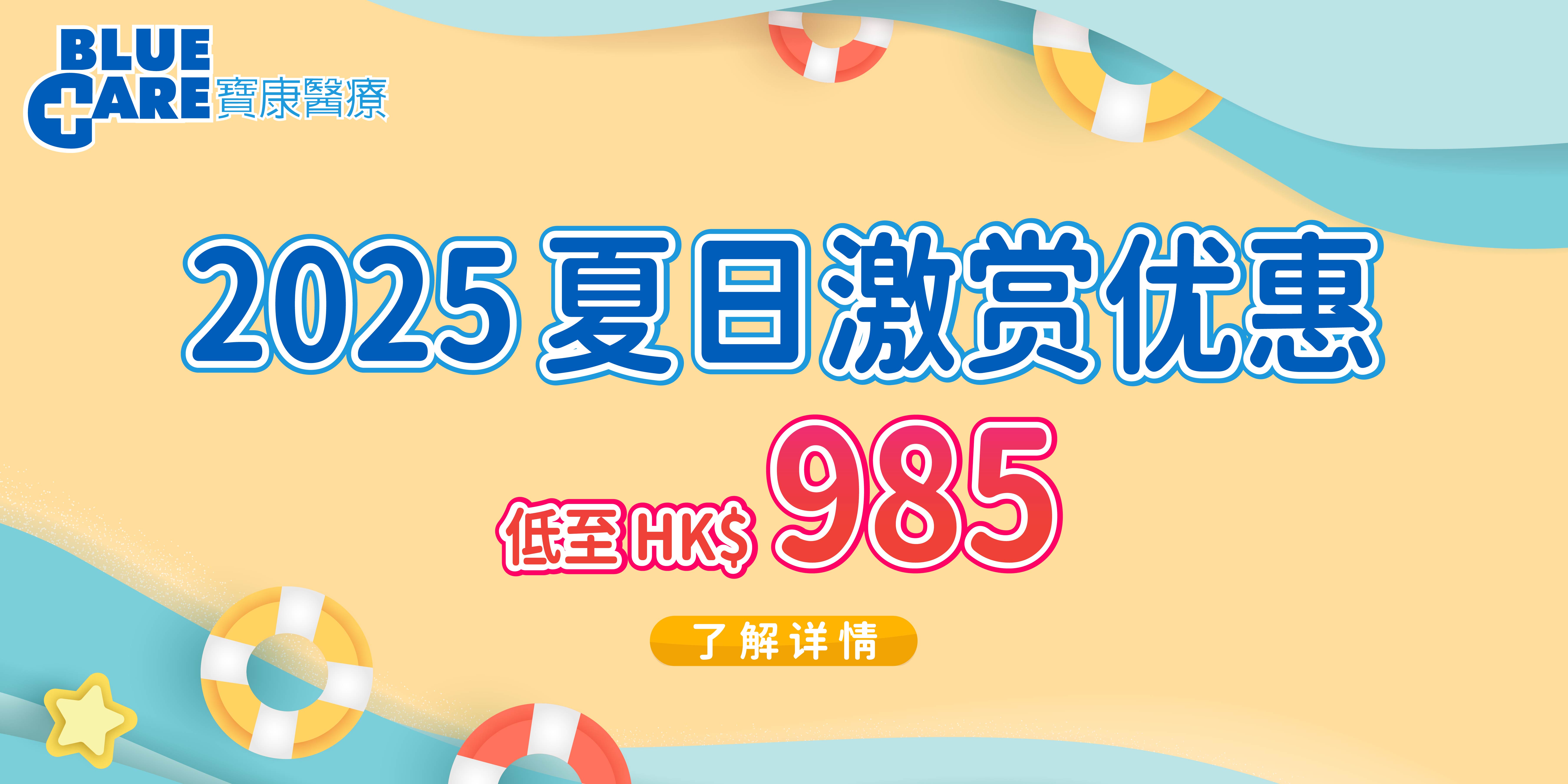 Summer promotion 2025