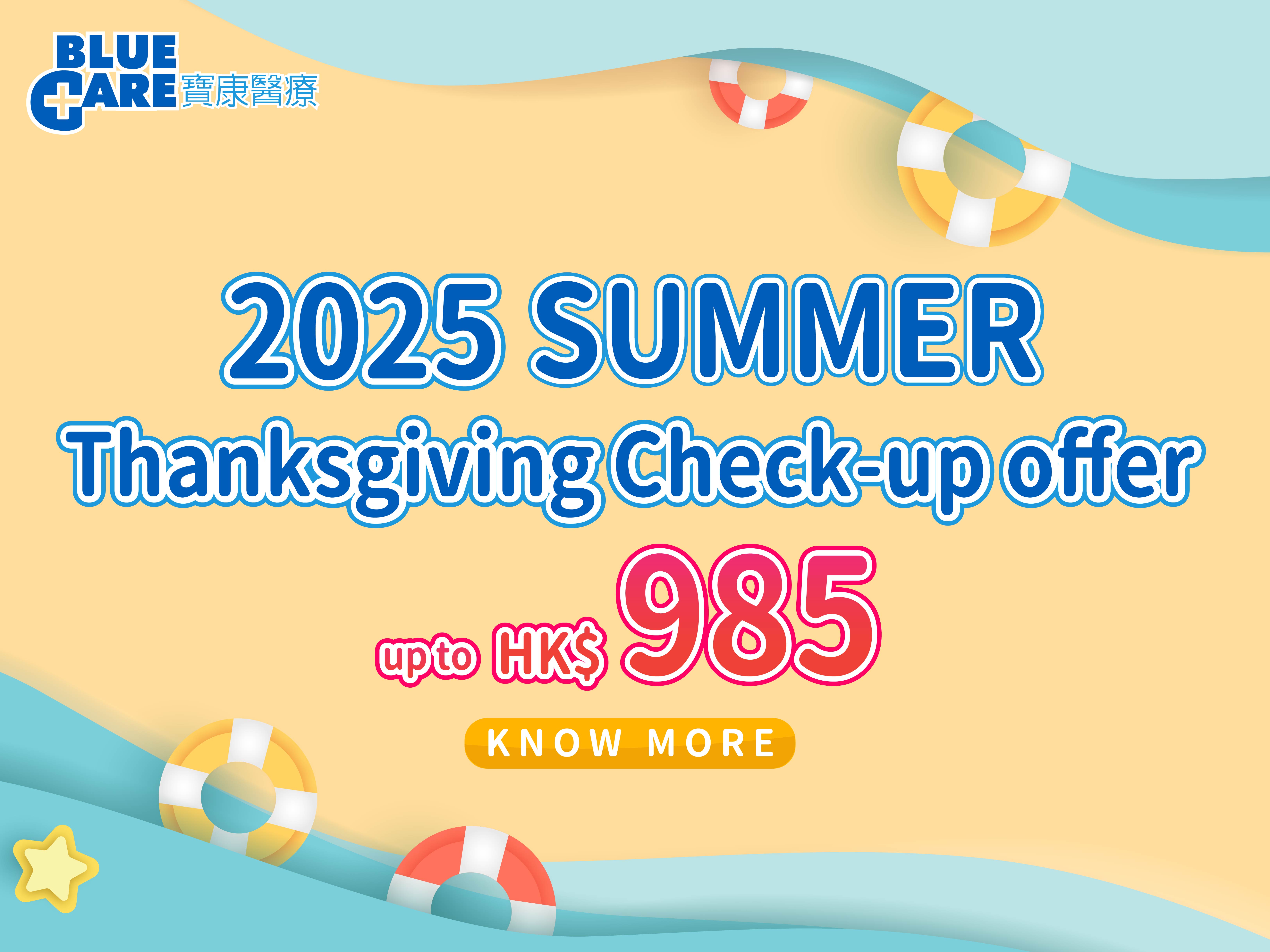 Summer promotion 2025