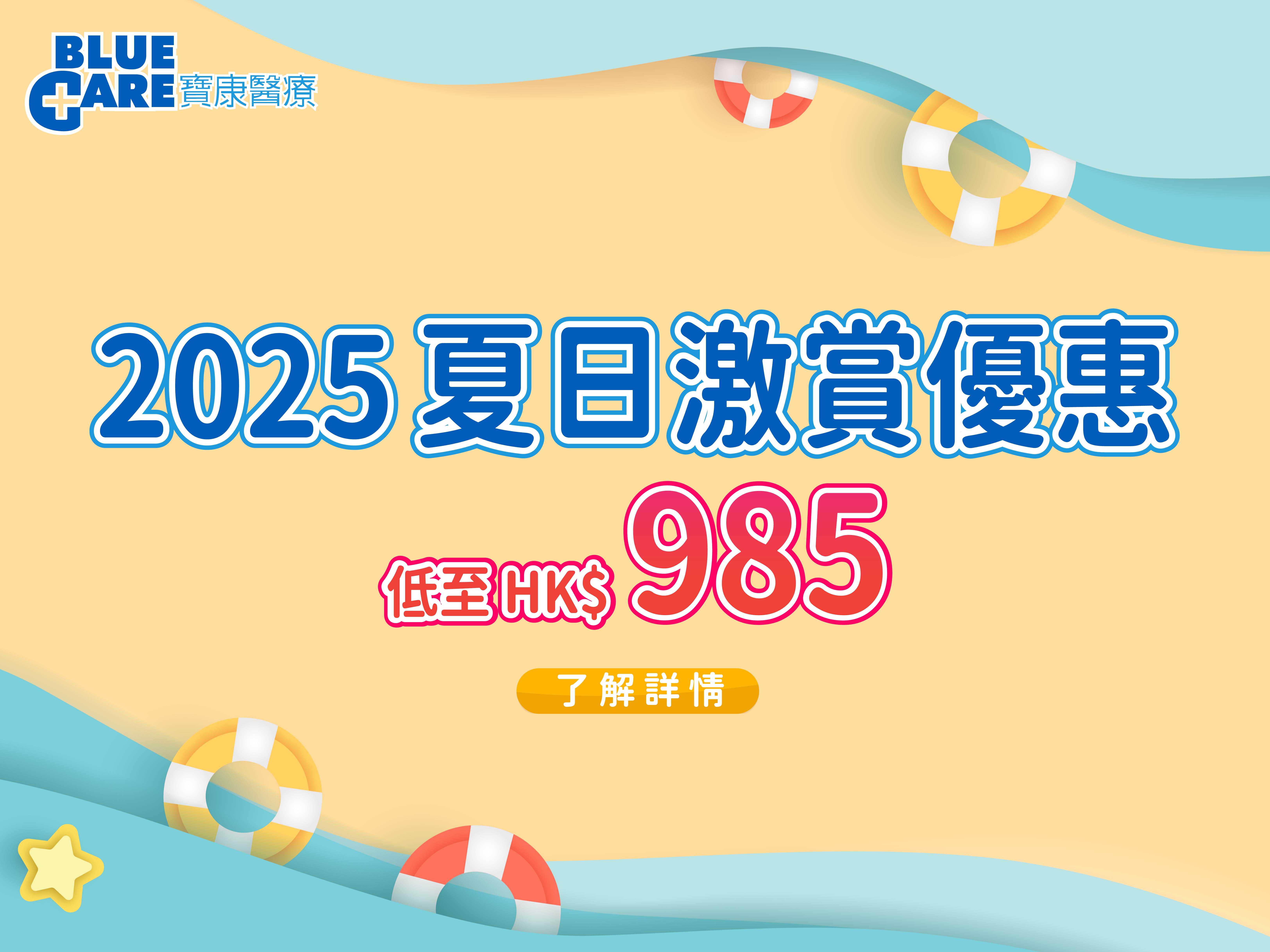 Summer promotion 2025
